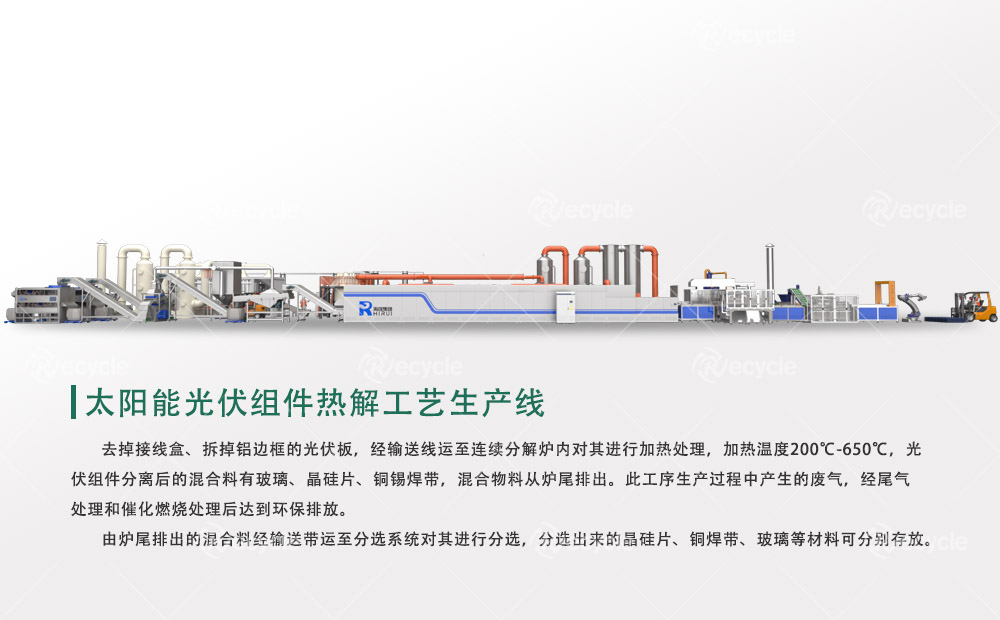 太阳能光伏组件热解工艺生产线